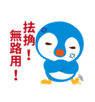 Taiwanese penguin（個別スタンプ：23）