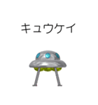 Mr.UFO（個別スタンプ：30）