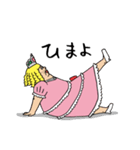 高貴なわらわの麗しき日々（個別スタンプ：10）