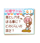 心理ゲーム20問（個別スタンプ：1）