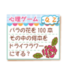 心理ゲーム20問（個別スタンプ：3）