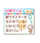 心理ゲーム20問（個別スタンプ：19）