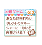 心理ゲーム20問（個別スタンプ：25）