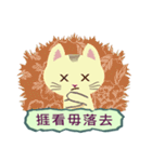 Cat Misee 2 (Hakka Ver.)（個別スタンプ：29）