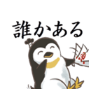 殿様ペンギンと御家来衆（個別スタンプ：1）