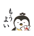 殿様ペンギンと御家来衆（個別スタンプ：10）