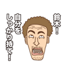 鈴木を愛するが故に（個別スタンプ：7）