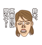 鈴木を愛するが故に（個別スタンプ：9）