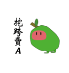 Guava fruit（個別スタンプ：20）