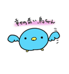 幸せの青い鳥ちゃんズ（個別スタンプ：1）