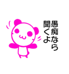 善玉パンダ（個別スタンプ：1）