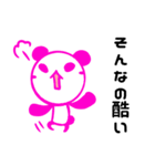 善玉パンダ（個別スタンプ：3）