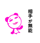 善玉パンダ（個別スタンプ：12）