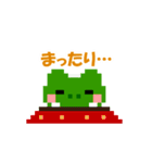 ドット絵カエルの日常会話（個別スタンプ：38）