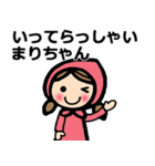 まりちゃんに送るスタンプ（個別スタンプ：2）