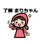 まりちゃんに送るスタンプ（個別スタンプ：10）