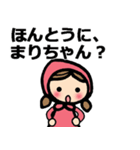 まりちゃんに送るスタンプ（個別スタンプ：23）