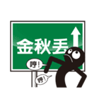 Gold and two light road safety workshop2（個別スタンプ：11）