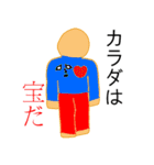 カラダハタカラダ（個別スタンプ：1）