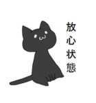 自由なクロネコ（個別スタンプ：33）