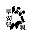 Panda Almighty（個別スタンプ：1）