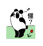 Panda Almighty（個別スタンプ：36）