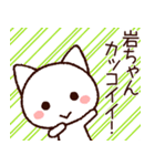 岩ちゃんスタンプ！（個別スタンプ：21）