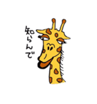 キリンが喋ってみた（個別スタンプ：16）