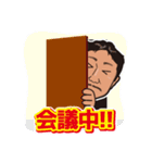 社長 山本さんの日常（個別スタンプ：38）