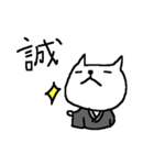 漢字一文字ねこ Kanji cat！（個別スタンプ：3）