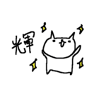 漢字一文字ねこ Kanji cat！（個別スタンプ：22）