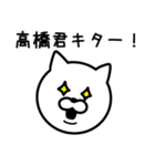 高橋さんに便利なネコ（個別スタンプ：34）