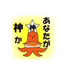 モノ言うタコさん（個別スタンプ：34）