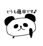 藤田さんが使える名前スタンプ（個別スタンプ：1）