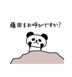 藤田さんが使える名前スタンプ（個別スタンプ：21）