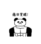 藤田さんが使える名前スタンプ（個別スタンプ：23）
