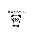 藤田さんが使える名前スタンプ（個別スタンプ：28）