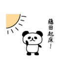 藤田さんが使える名前スタンプ（個別スタンプ：35）