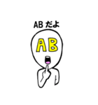 AB型人間（個別スタンプ：1）