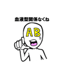 AB型人間（個別スタンプ：7）