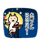 大野くんスタンプ（おおの）（個別スタンプ：11）