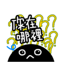 BigBlackPoint（個別スタンプ：39）