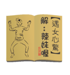 Kung Fu secret stickers（個別スタンプ：13）