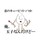 Mr.たまごさん。（個別スタンプ：37）
