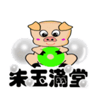 Animal auspicious words（個別スタンプ：38）
