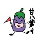 Purple eggplant-Playful through life（個別スタンプ：6）