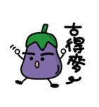 Purple eggplant-Playful through life（個別スタンプ：20）