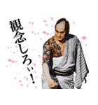 杉良太郎のスタンプでござる覚悟は良いか！（個別スタンプ：6）