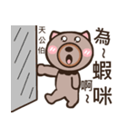 Bear dad（個別スタンプ：20）