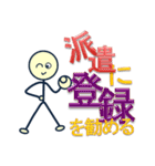 日雇い調査員 2 交通量調査員（個別スタンプ：2）